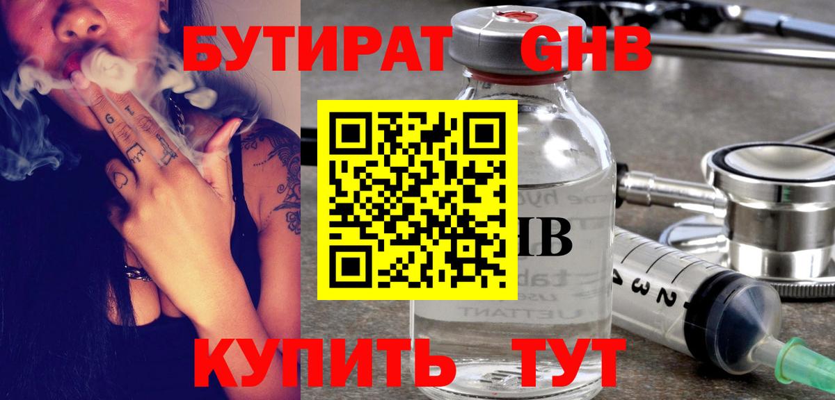 Ишим  БУТИРАТ BDO 33%  Вход с VPN 