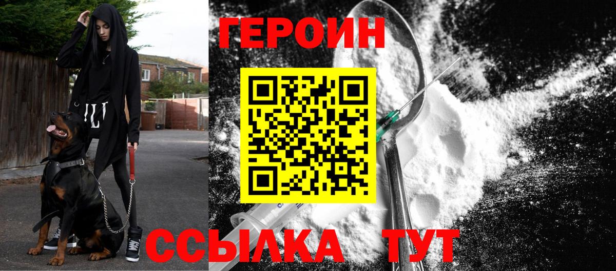Героин афганец  Вход с VPN  ГЕРОИН  Ишим 