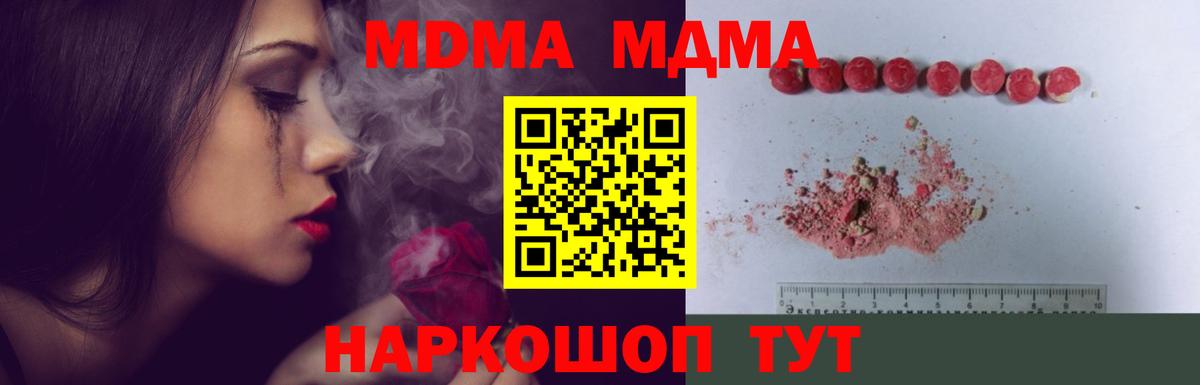 Ишим  МДМА кристаллы  Вход с VPN  МДМА  МДМА кристаллы 